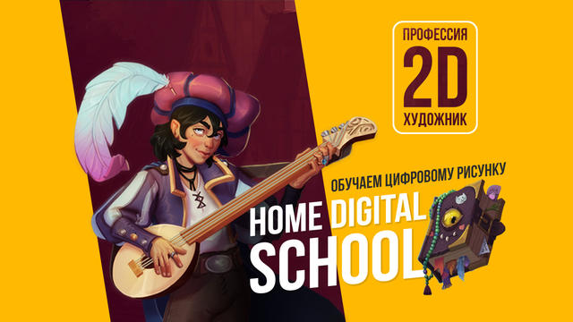 [Диана Матисова] [Home Digital School] Курс цифров_0.png